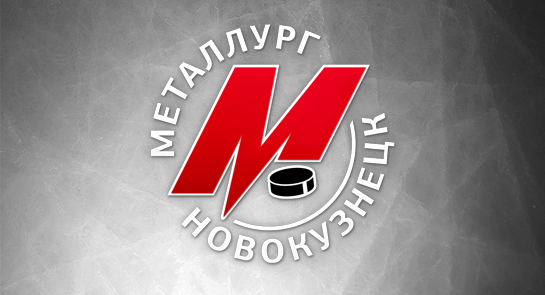 «Металлург» подписал контракты с 4 хоккеистами