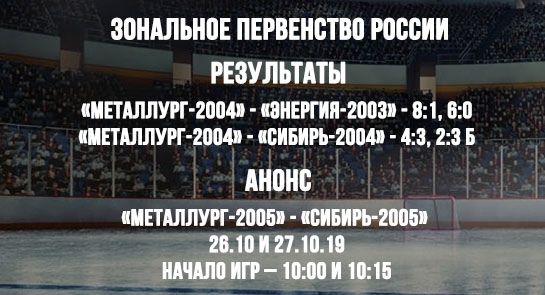 «Металлург-2004» трижды победил новосибирцев