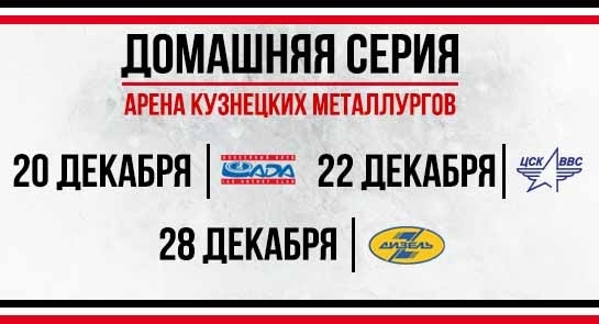 Стартовала продажа билетов на домашние матчи «Металлурга»